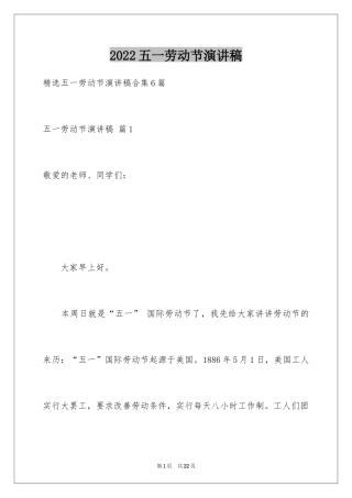 2024五一劳动节演讲稿_224