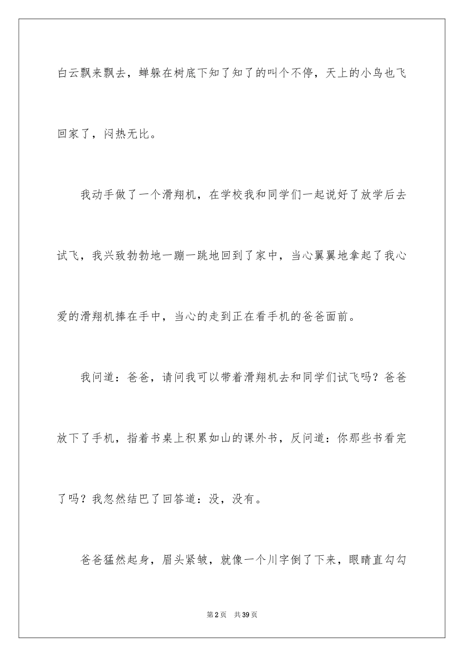2024一件伤心的事作文_4_第2页