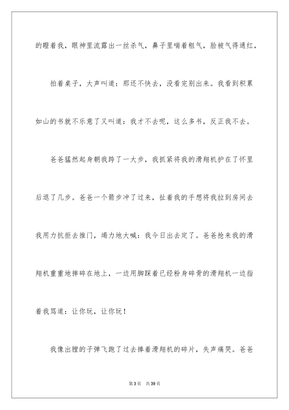 2024一件伤心的事作文_4_第3页