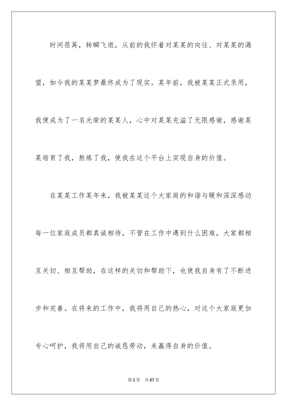 2024企业员工爱岗敬业演讲稿_10_第2页