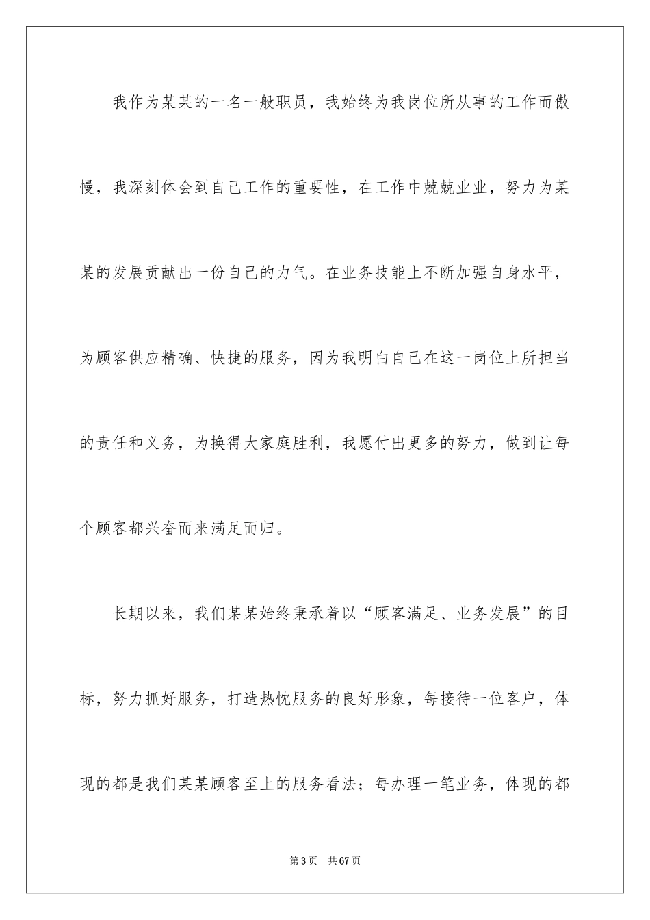 2024企业员工爱岗敬业演讲稿_10_第3页