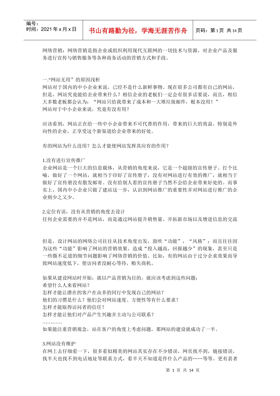 我看网络营销_第1页