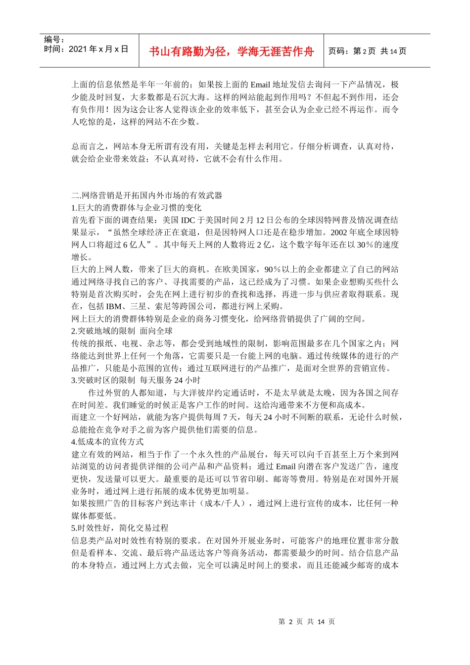 我看网络营销_第2页