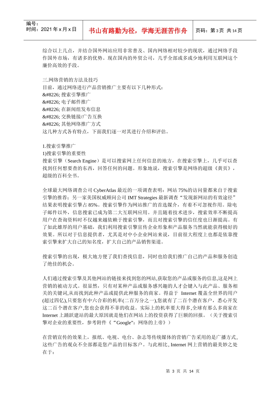 我看网络营销_第3页