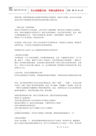 我看网络营销
