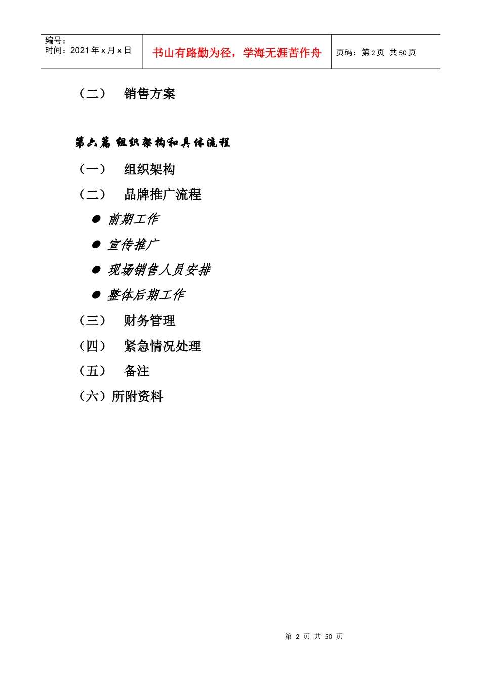 邓老凉茶市场推广分析_第2页