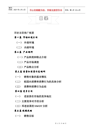 邓老凉茶市场推广分析