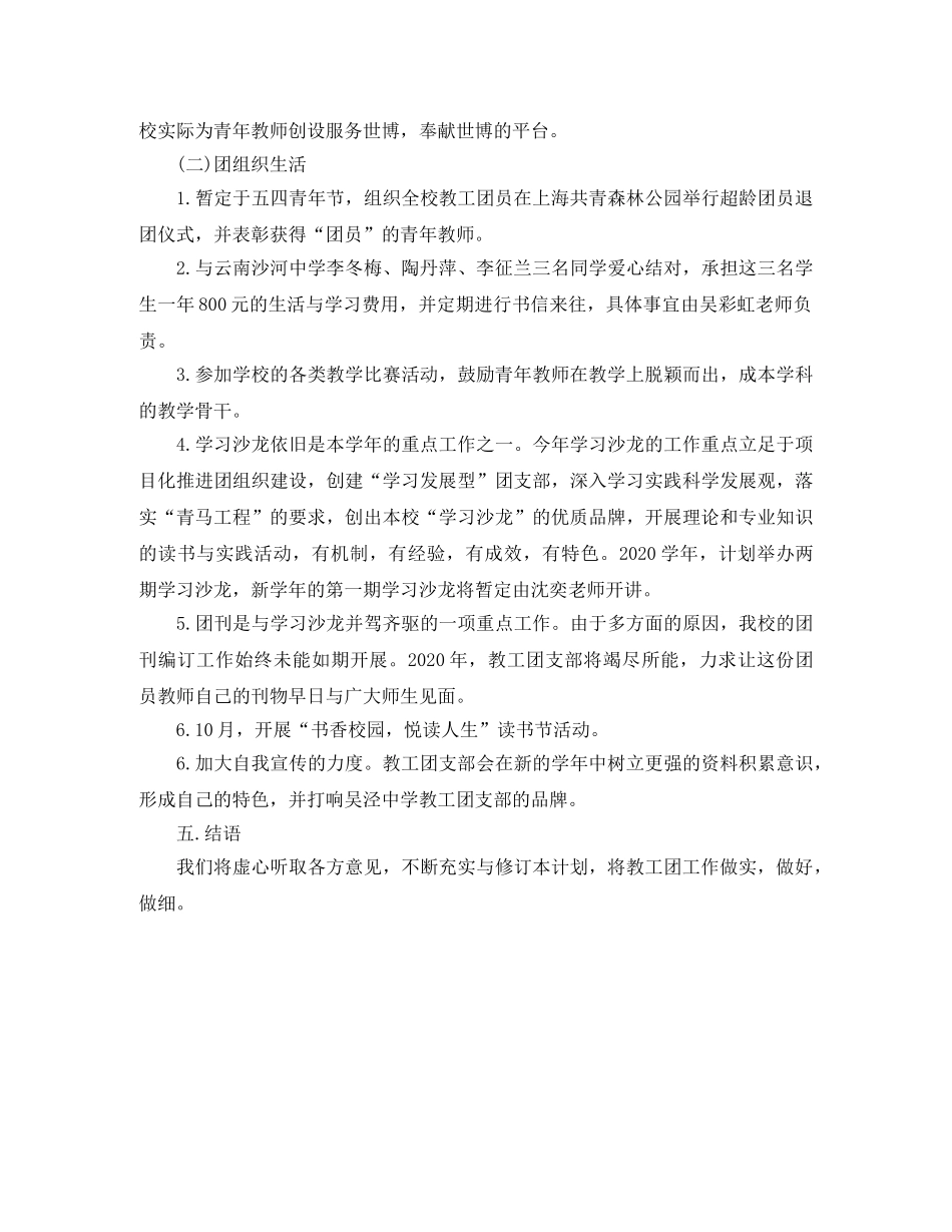 团支部2020年度计划ppt模板 _第2页