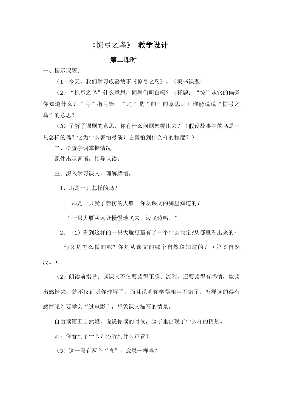 惊弓之鸟肖寒英_第1页