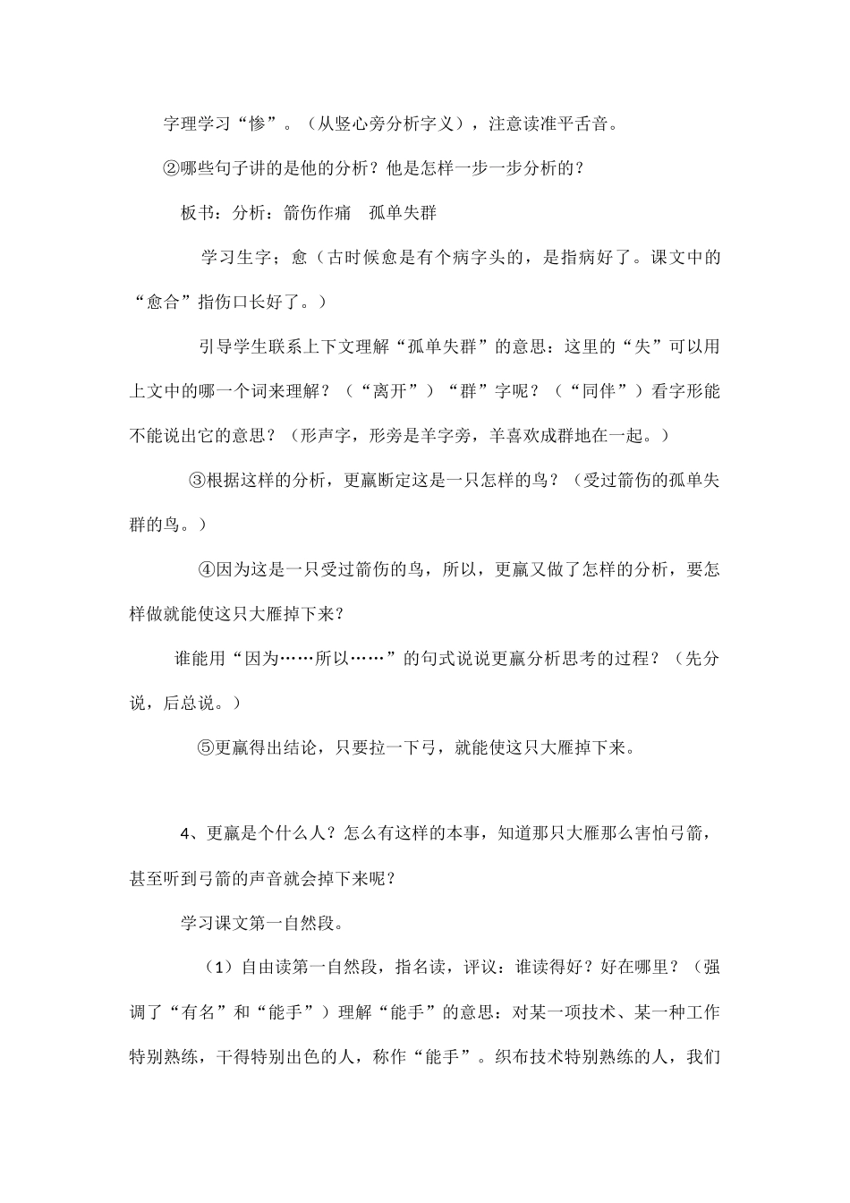 惊弓之鸟肖寒英_第3页