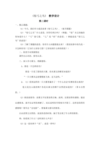 惊弓之鸟肖寒英