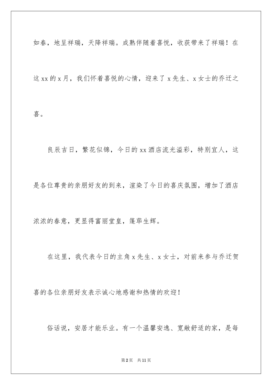 2024乔迁主持词_5_第2页
