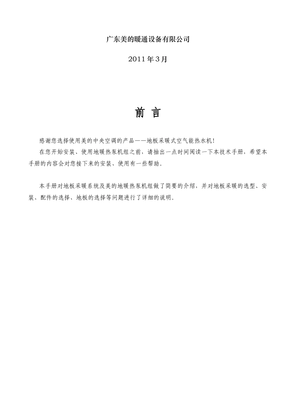 地板采暖式空气能热水机工程设计技术手册_第2页