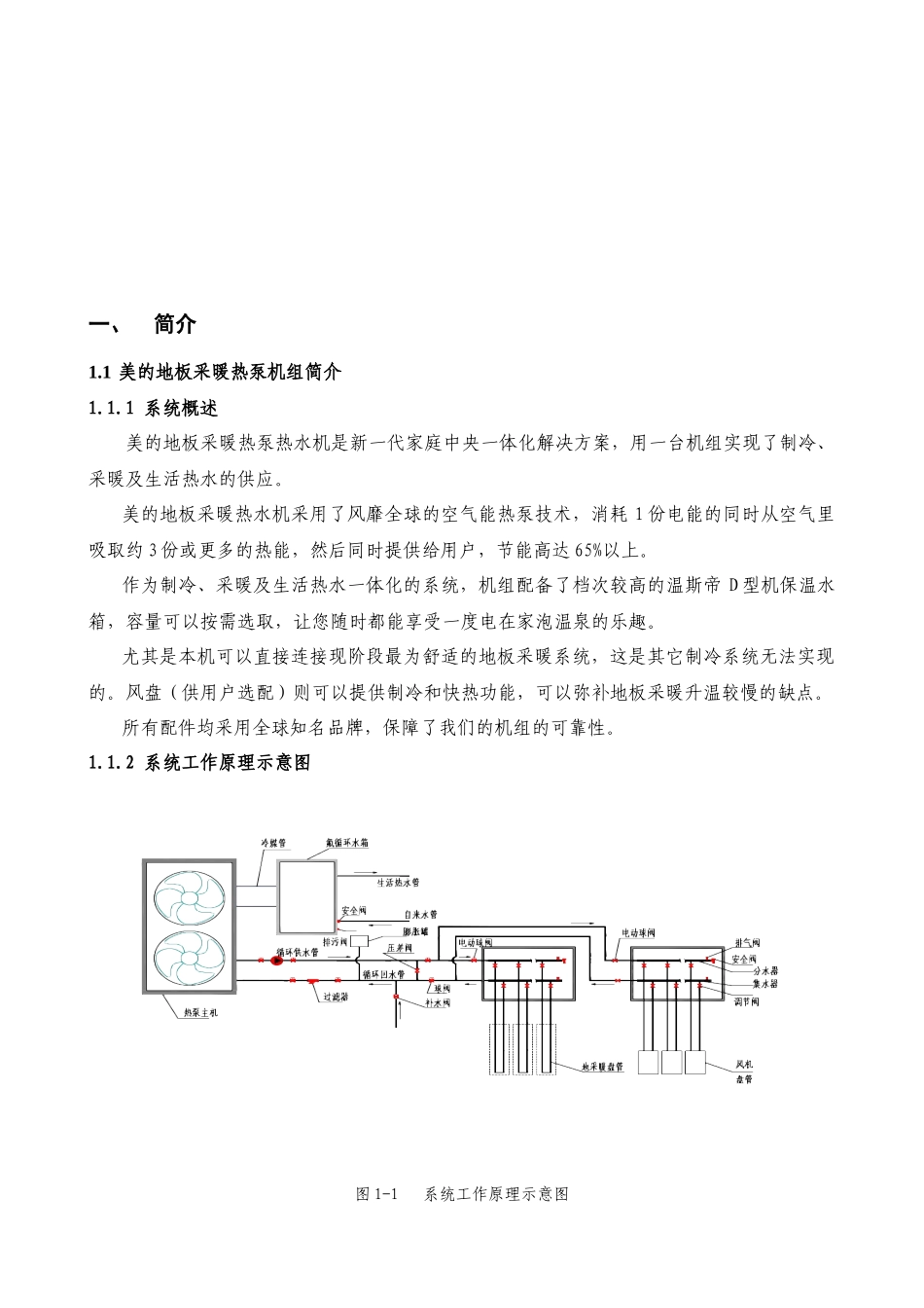 地板采暖式空气能热水机工程设计技术手册_第3页