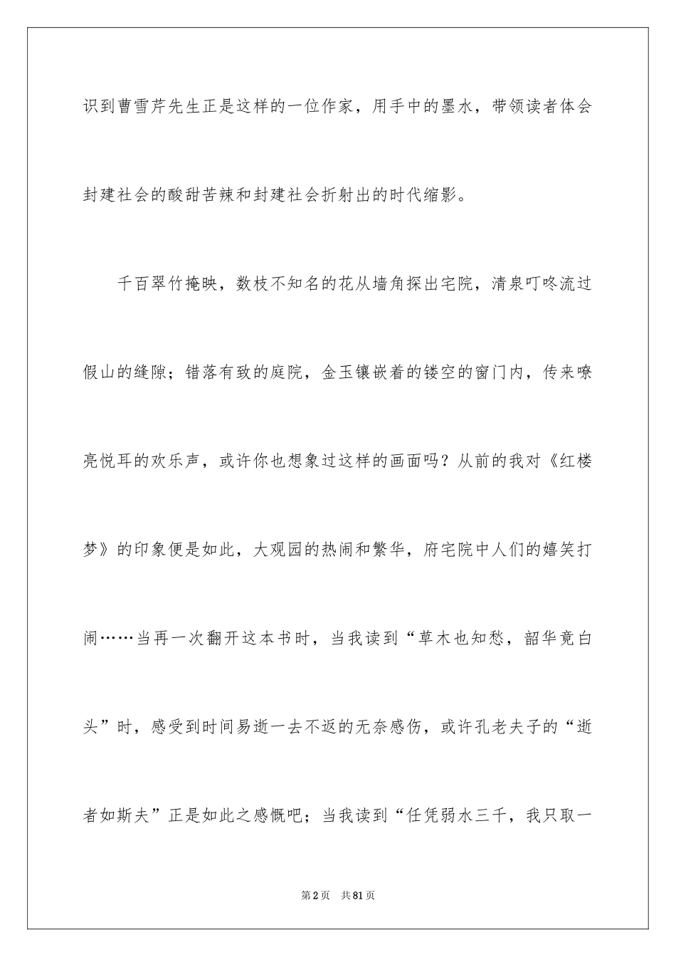 2024《红楼梦》读后感_18_第2页