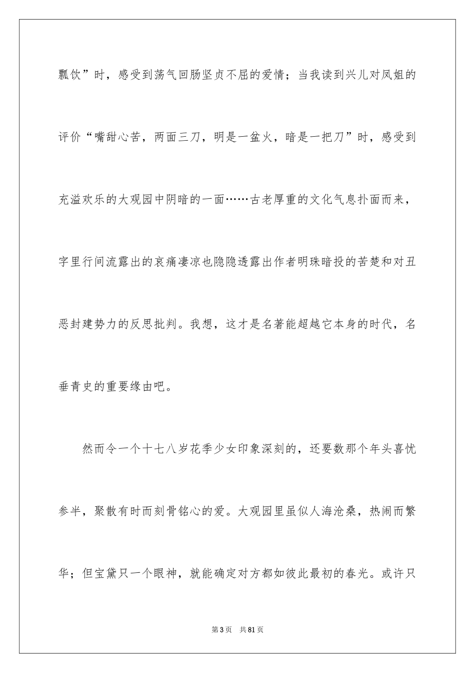 2024《红楼梦》读后感_18_第3页