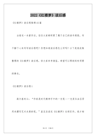 2024《红楼梦》读后感_18