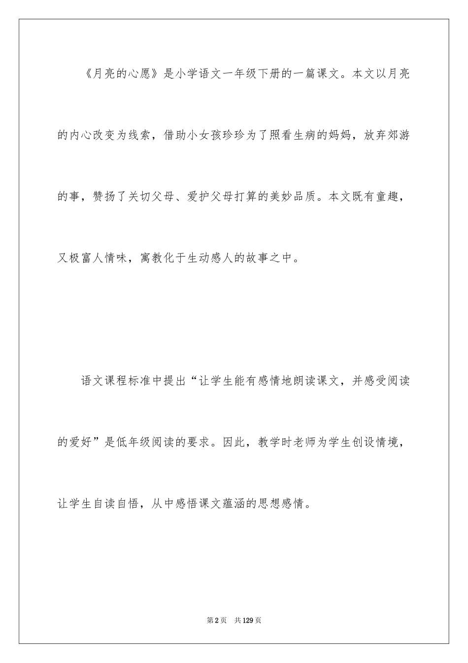 2024《月亮的心愿》教学设计_第2页