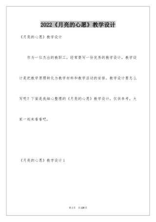 2024《月亮的心愿》教学设计