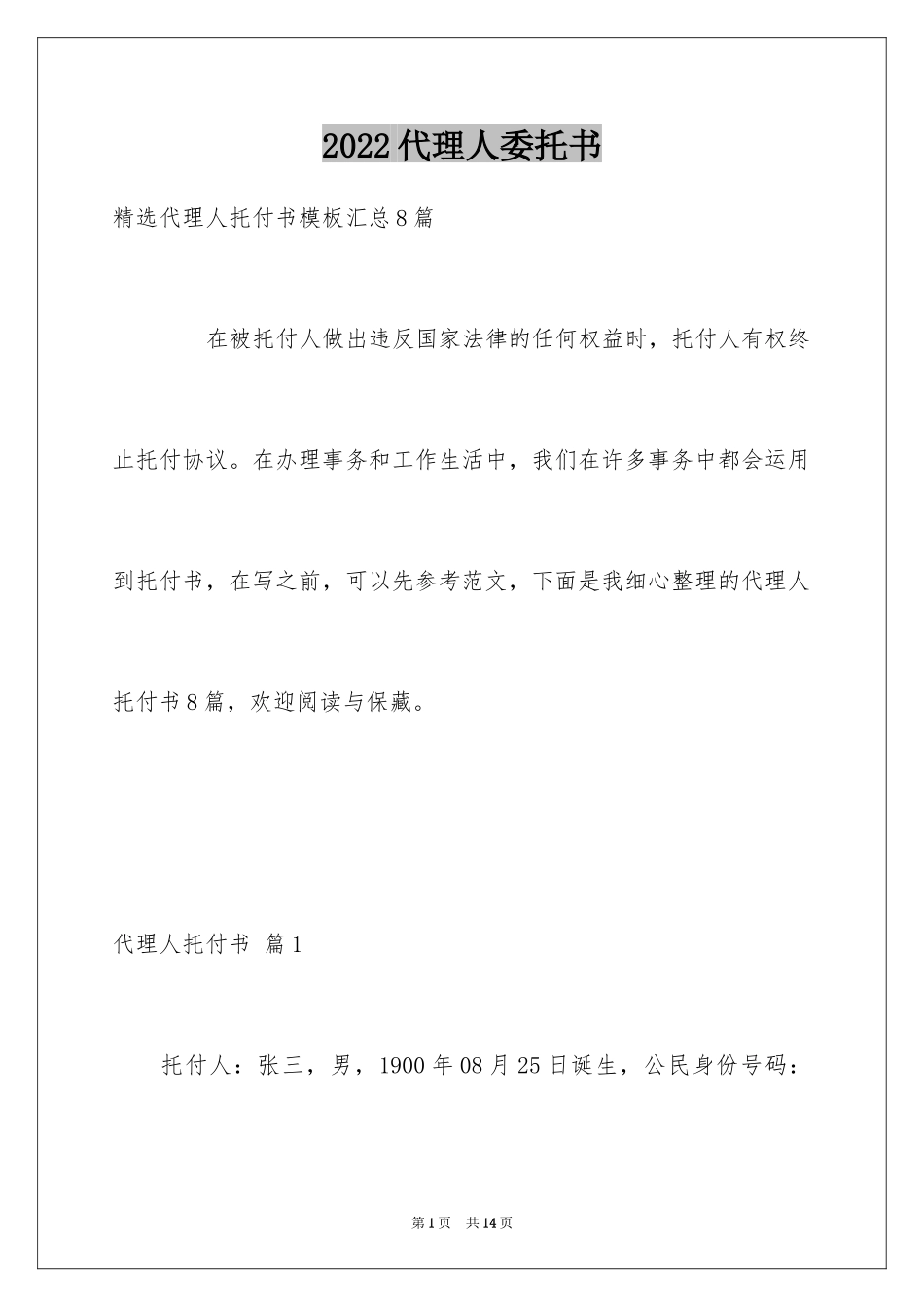 2024代理人委托书_130_第1页