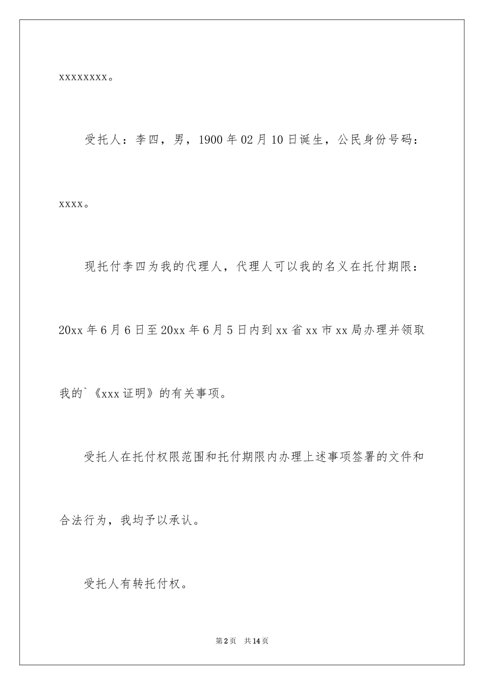 2024代理人委托书_130_第2页