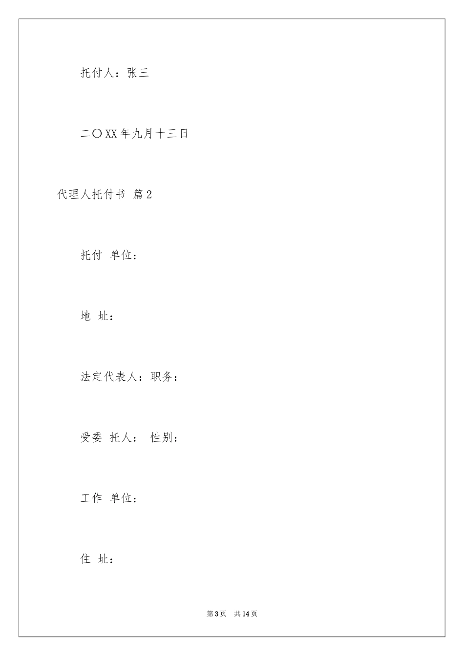 2024代理人委托书_130_第3页