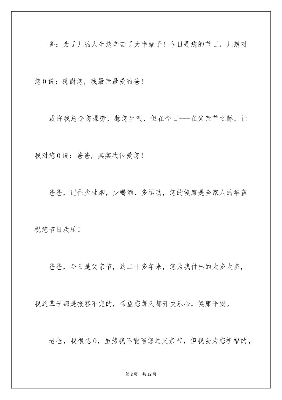 2024于父亲节贺卡的祝愿语_第2页