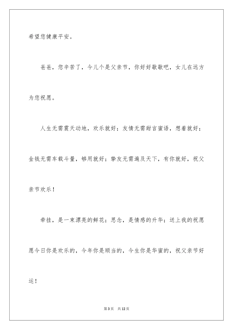 2024于父亲节贺卡的祝愿语_第3页