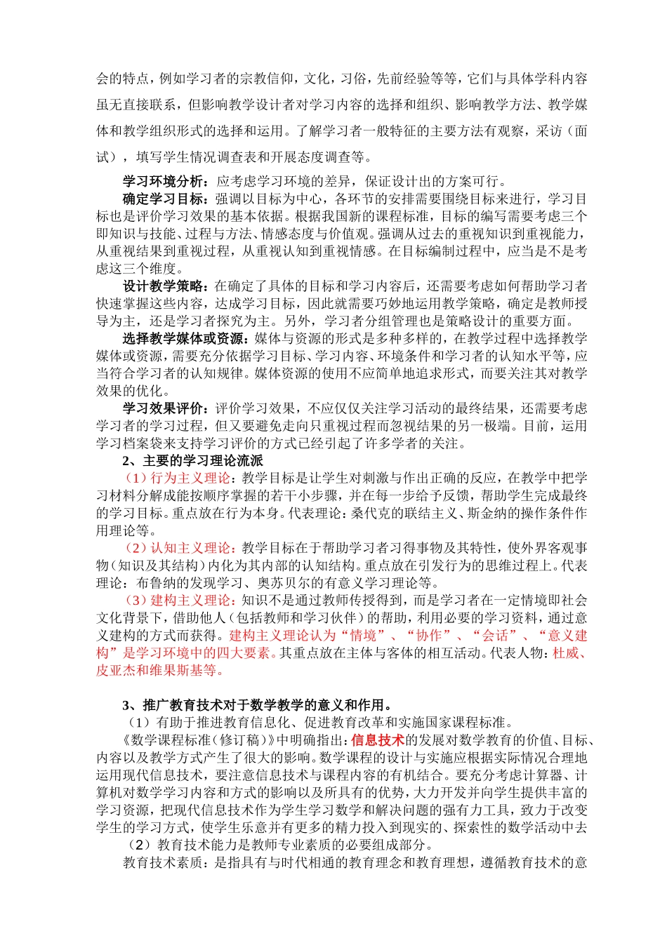 小学数学教师教育技术能力培训_第2页