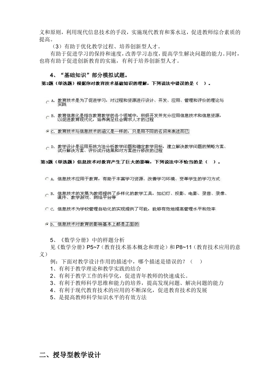 小学数学教师教育技术能力培训_第3页