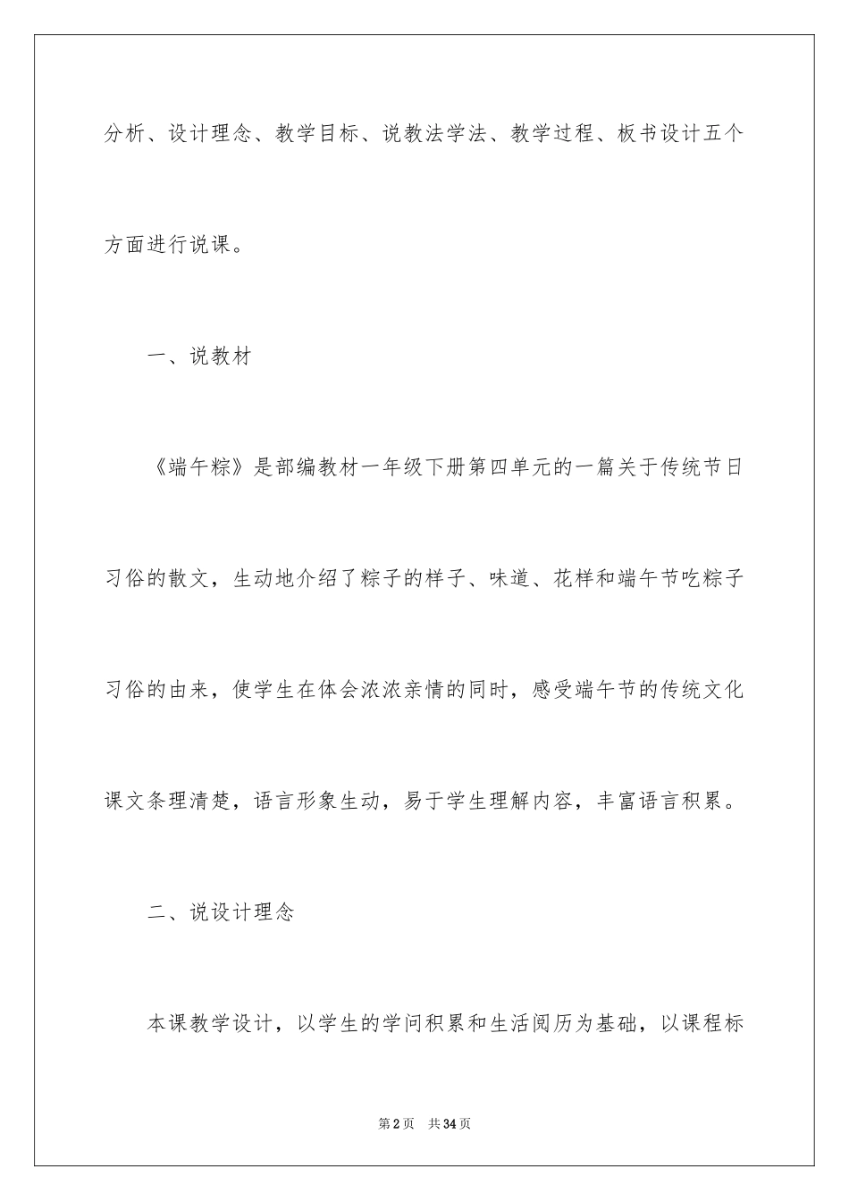 2024《端午粽》说课稿_第2页