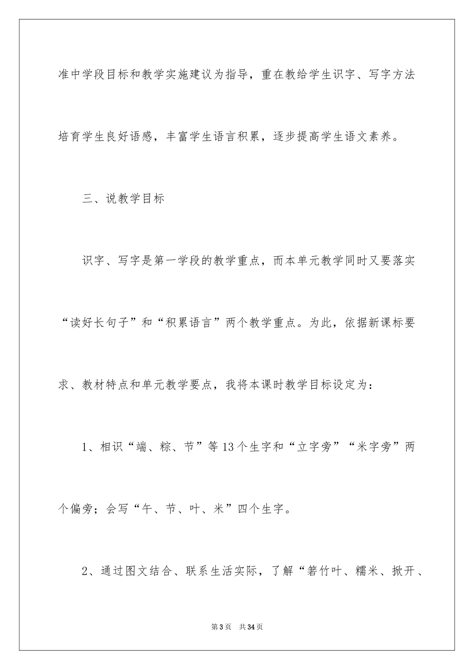 2024《端午粽》说课稿_第3页