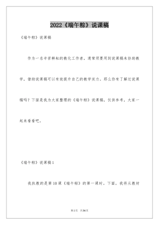 2024《端午粽》说课稿