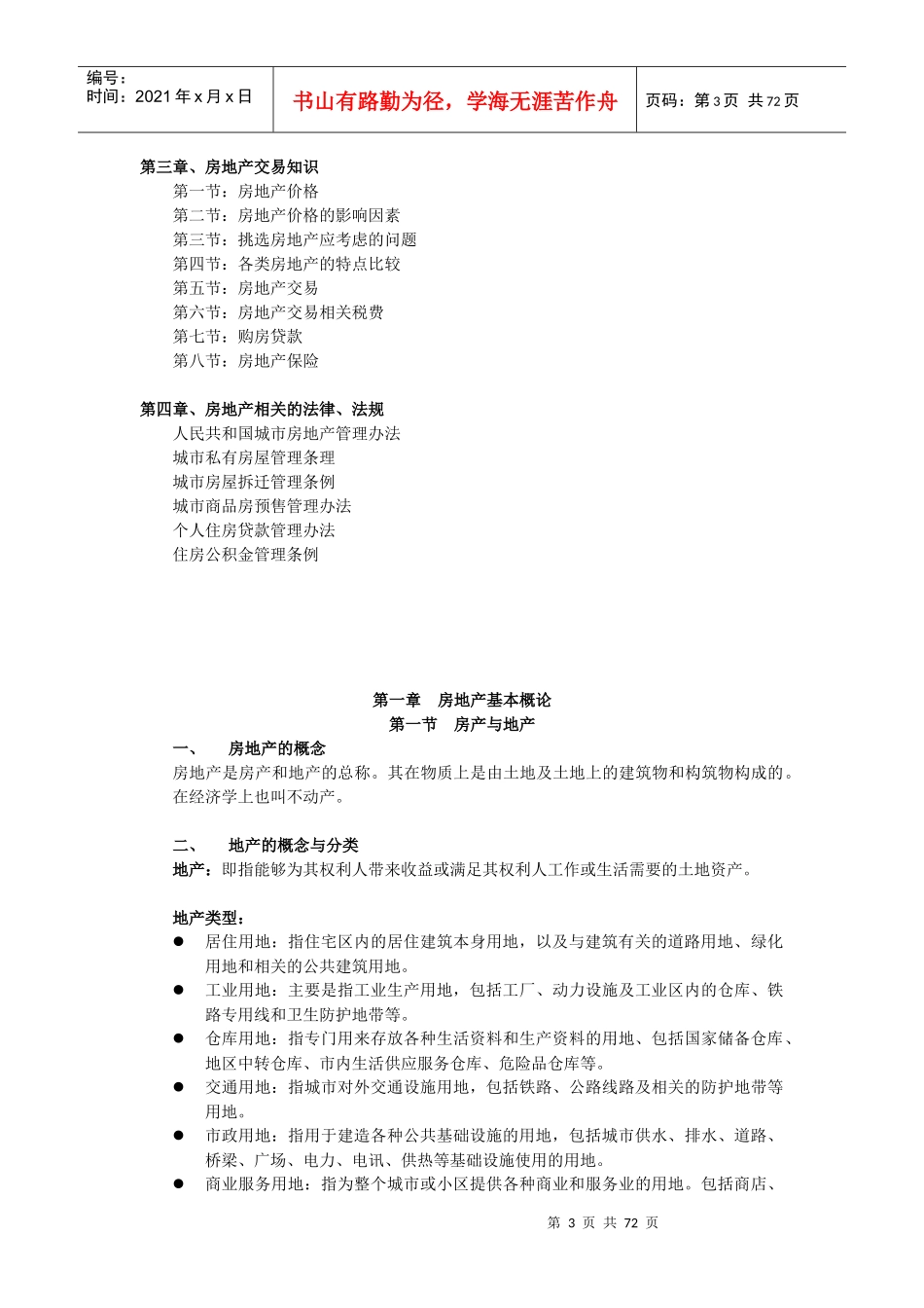 房地产基础知识讲义(doc 70页)_第3页