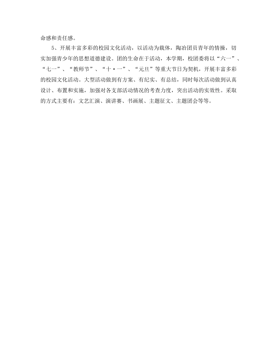 团支部2020年度工作计划格式 _第2页