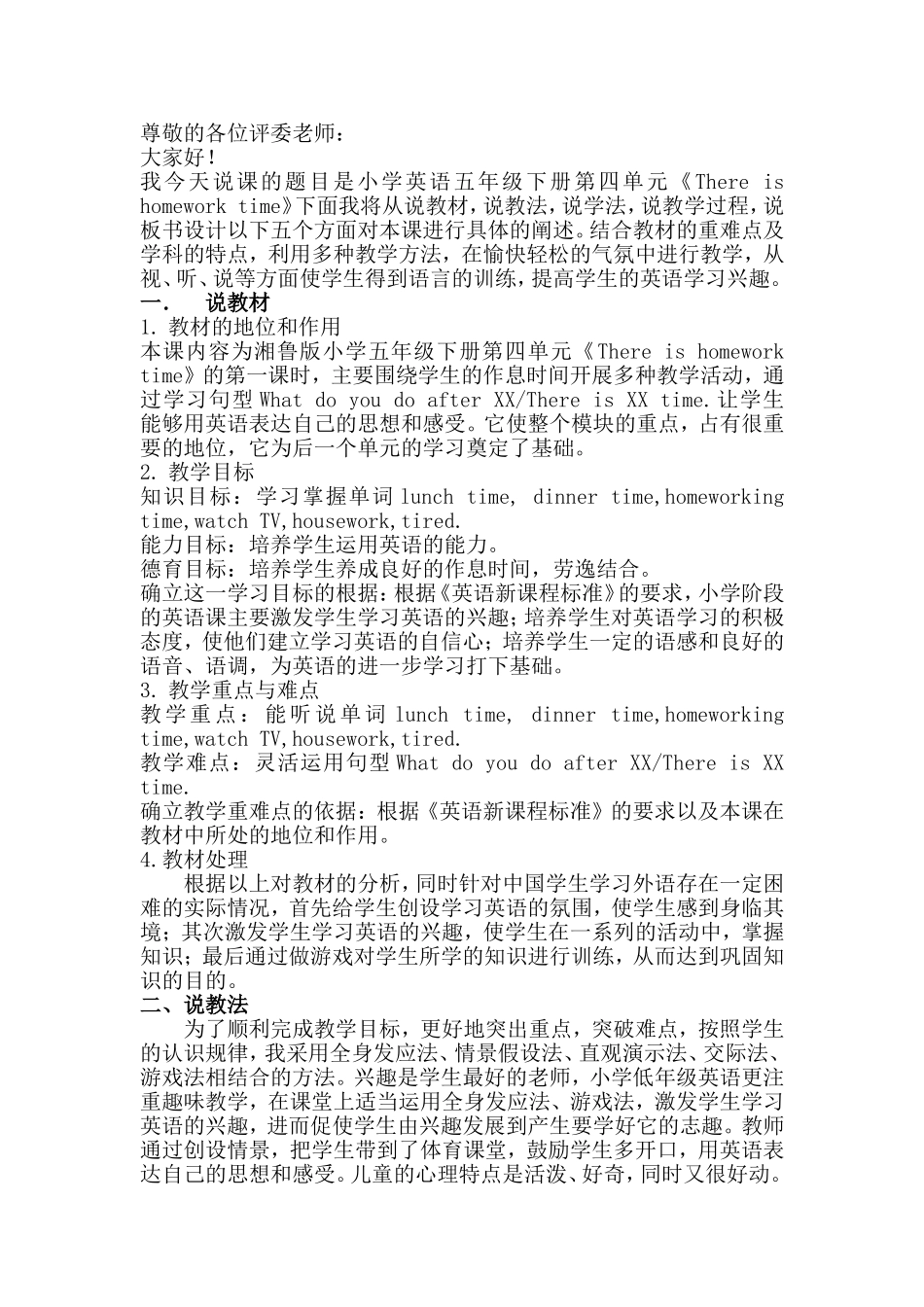 五年级英语下册第五单说课稿_第1页