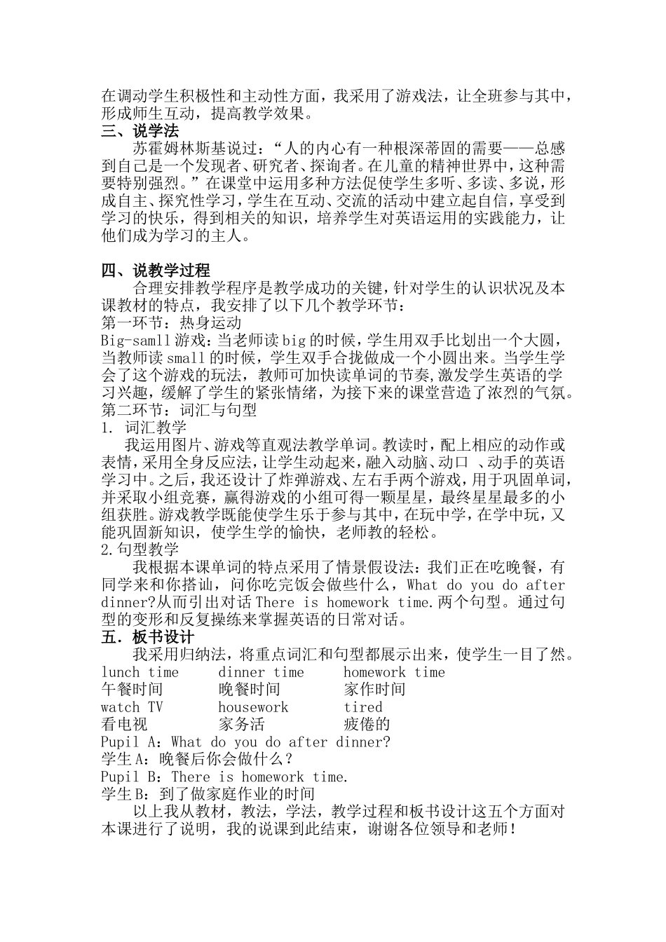 五年级英语下册第五单说课稿_第2页