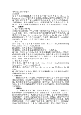 五年级英语下册第五单说课稿