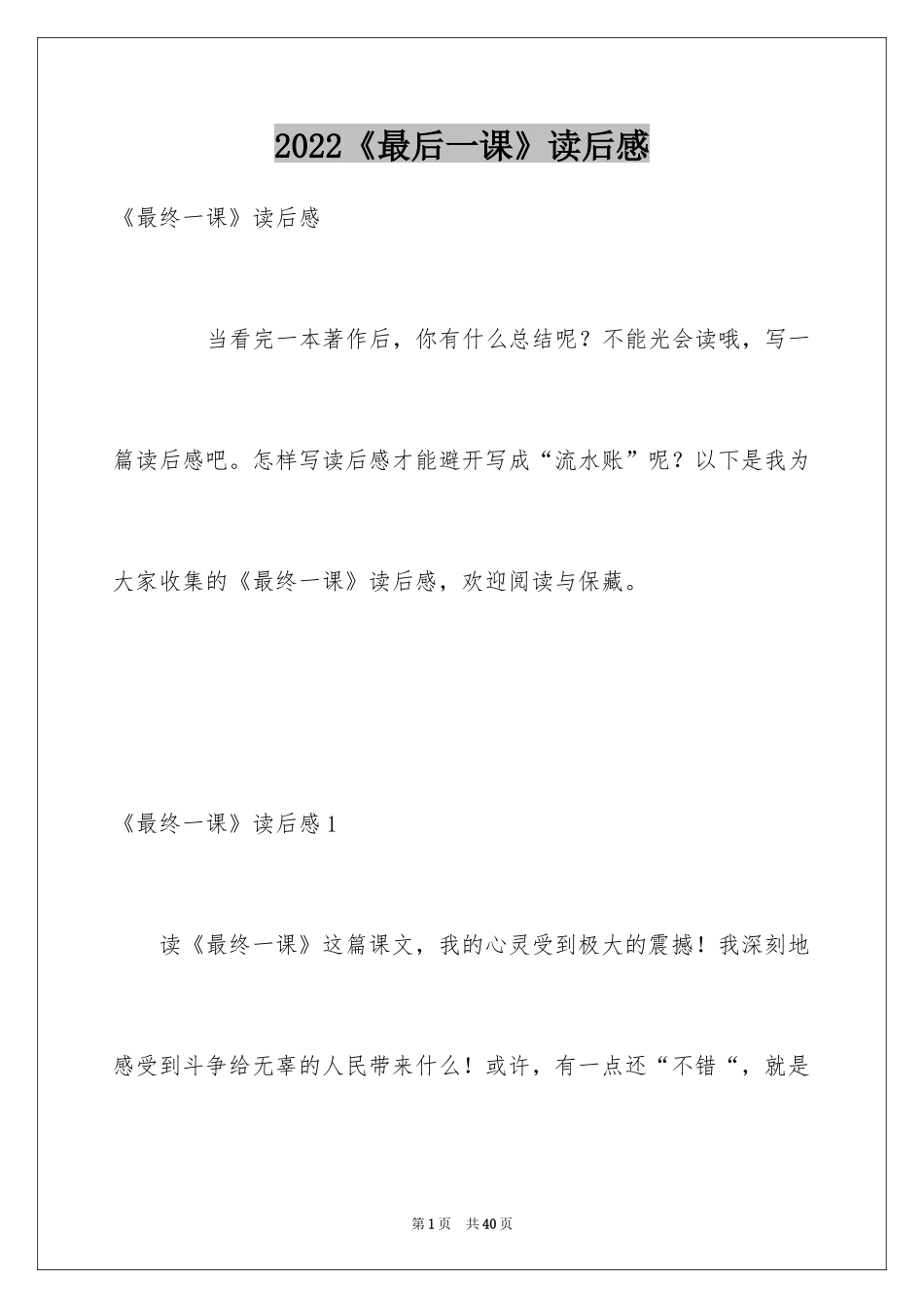 2024《最后一课》读后感_第1页
