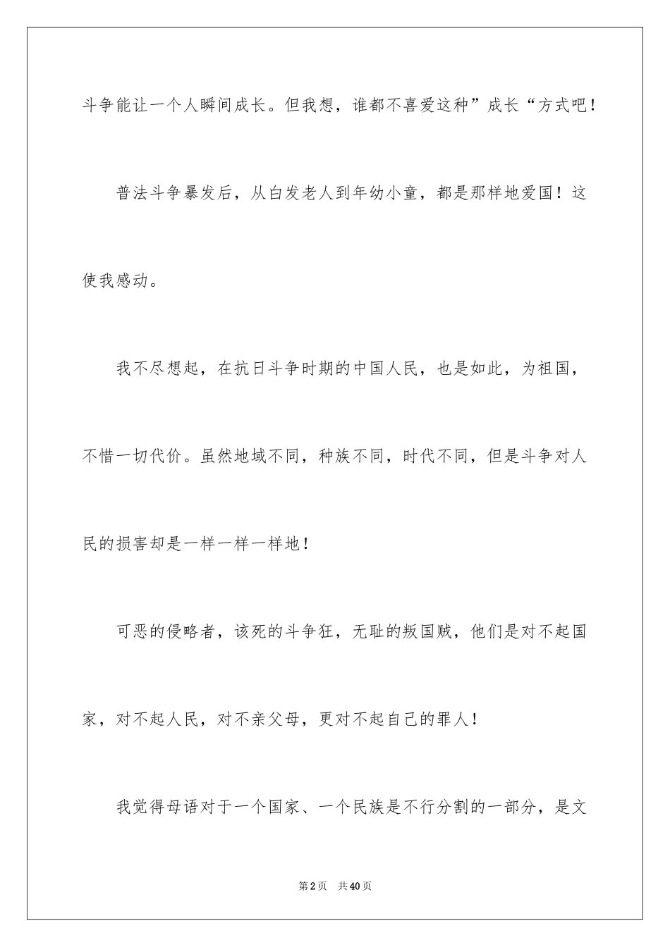 2024《最后一课》读后感_第2页