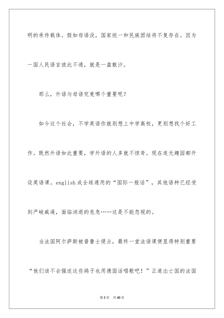 2024《最后一课》读后感_第3页