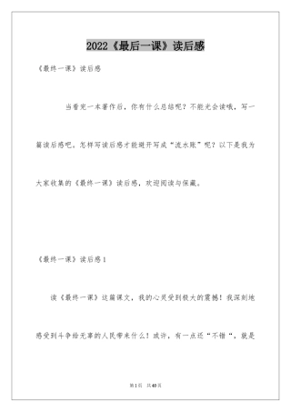 2024《最后一课》读后感