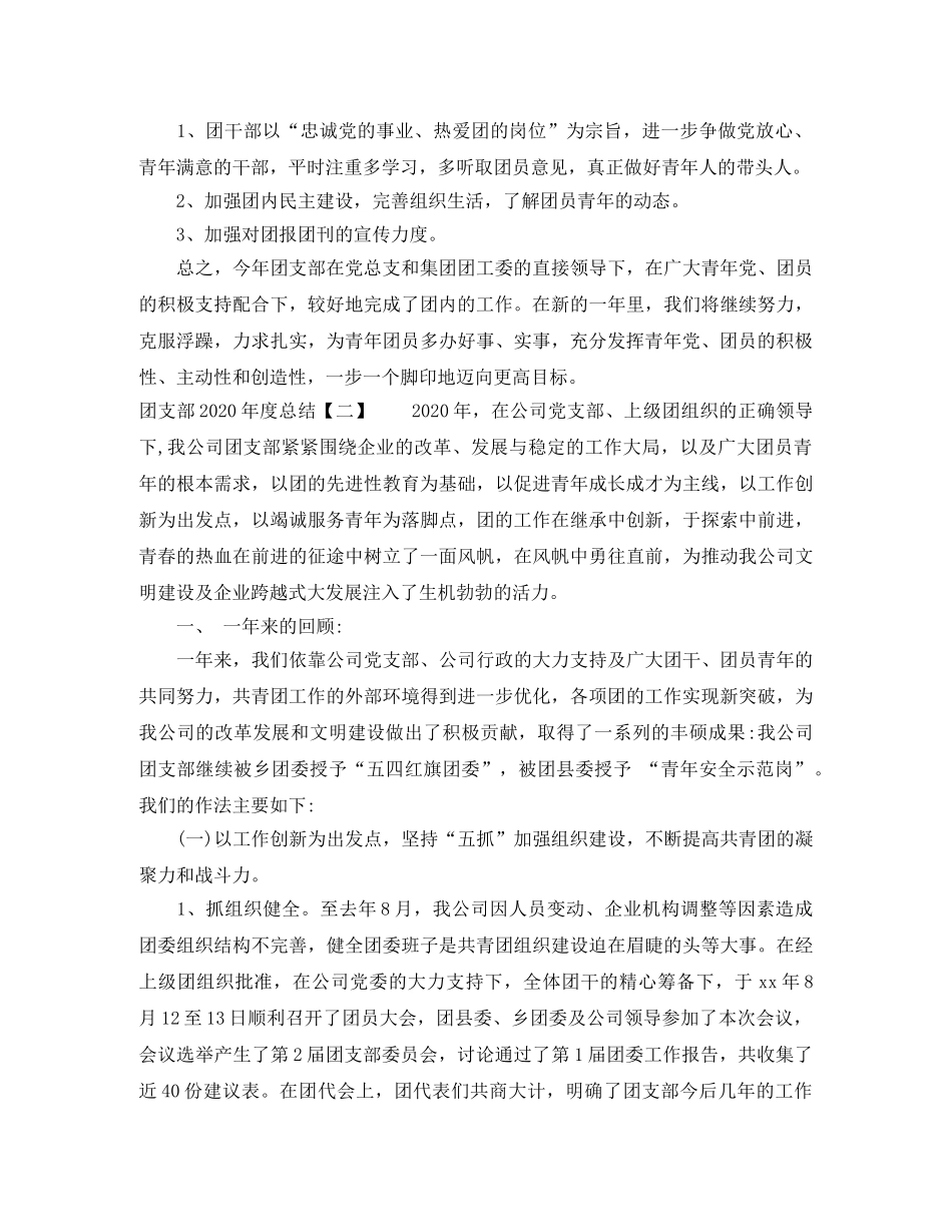 团支部2020年度总结 _第3页