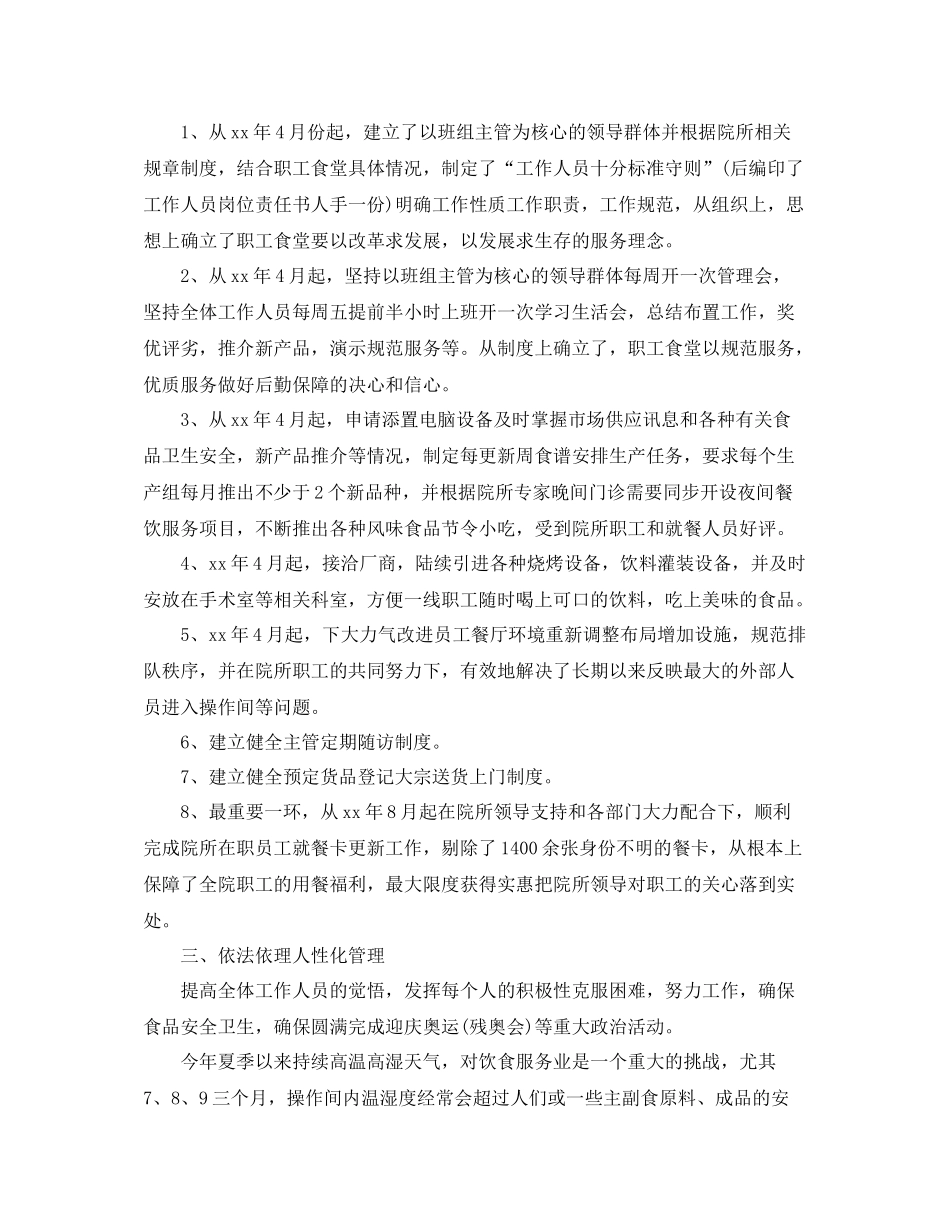 2020年食堂管理年度总结_第3页