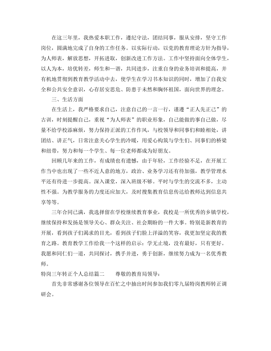 特岗三年转正个人总结_第2页