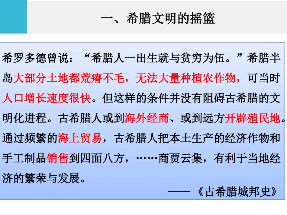 第5课古代希腊民主政治课件_第3页