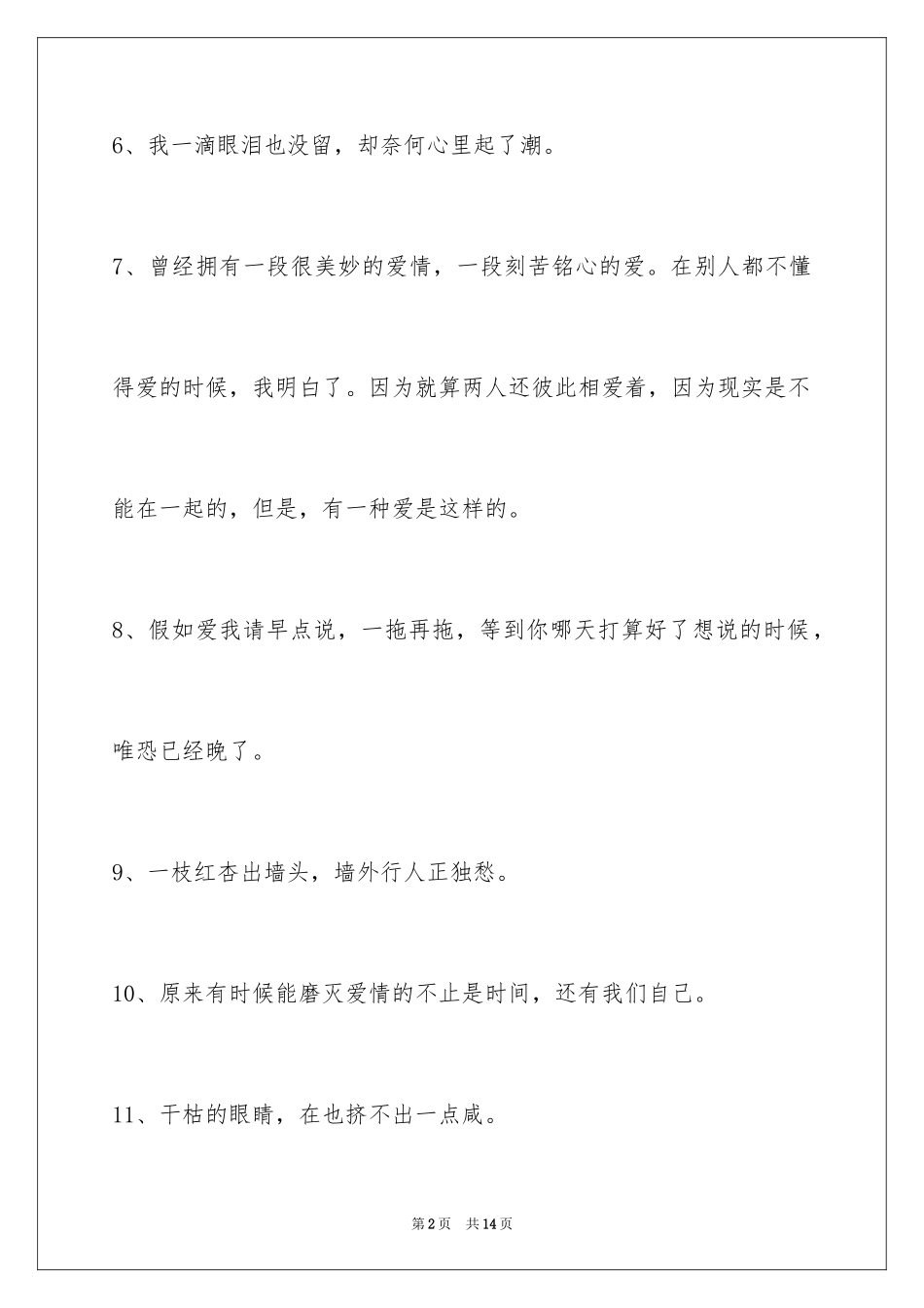 2024伤心的签名_89_第2页