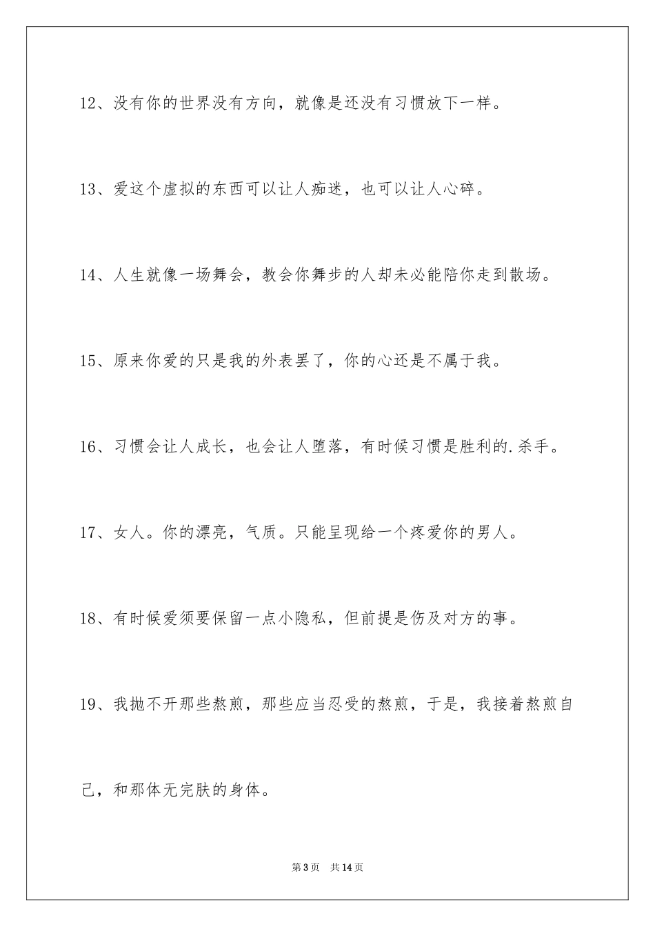 2024伤心的签名_89_第3页