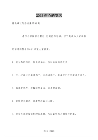 2024伤心的签名_89