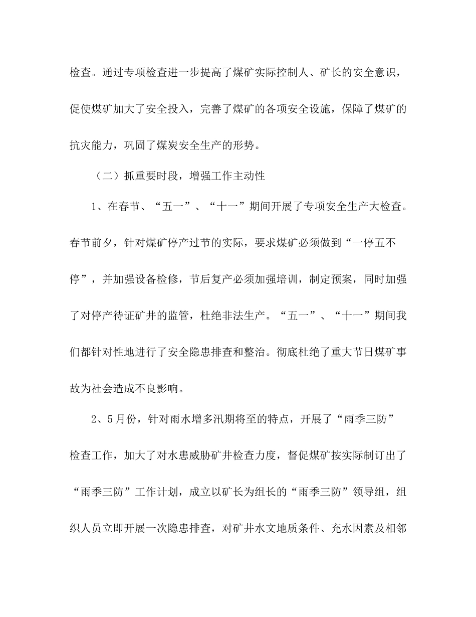 2020年煤矿防治水工作总结范文_第2页